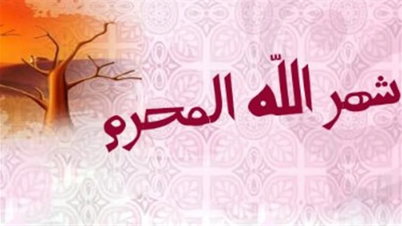 بداية السنة الهجرية.. الثلاثاء 16 يونيو غرة شهر المحرم